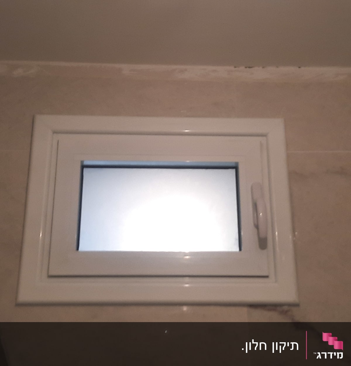 חלון אלומיניום קטן עם זכוכית חלבית